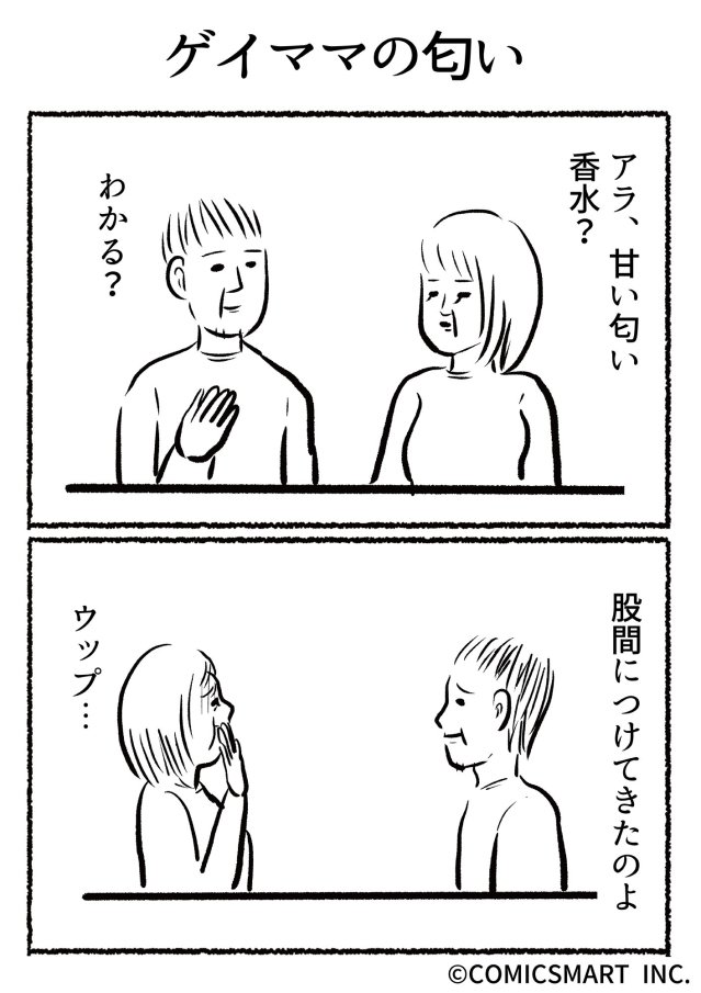ゲイママの匂い『きょうのミックスバー』TSUKURU  