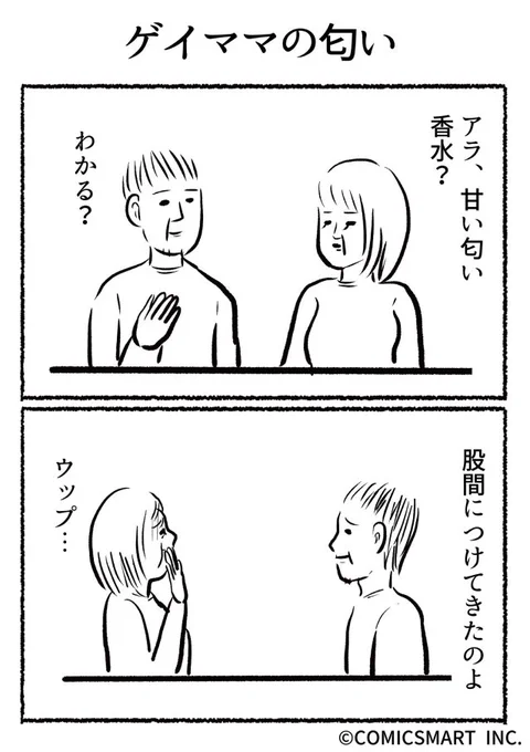 ゲイママの匂い『きょうのミックスバー』TSUKURU  