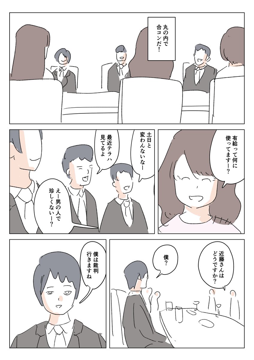 ステキな合コンに紛れ込んだ異物の漫画です 