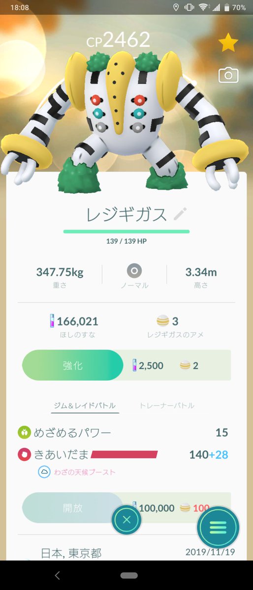 みつる Exレイドでレジギガスｷﾀ ﾟ ﾟ めざパ虫ｗ ポケモンgoではスロースタートのデメリットないんか ポケモンgo レジギガス