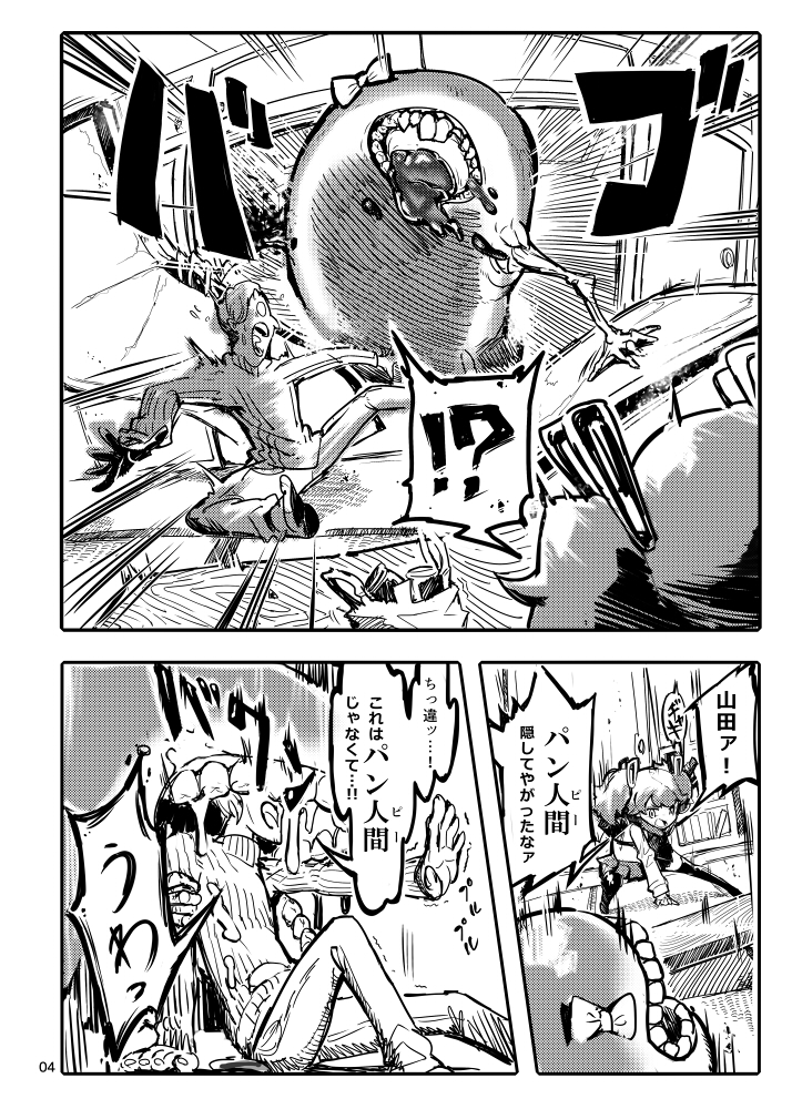 【コミティア宣伝】
パンデミックが起きて全員パンになった世界でジャムパンから吸血して生きる女の子の話(1/3) 