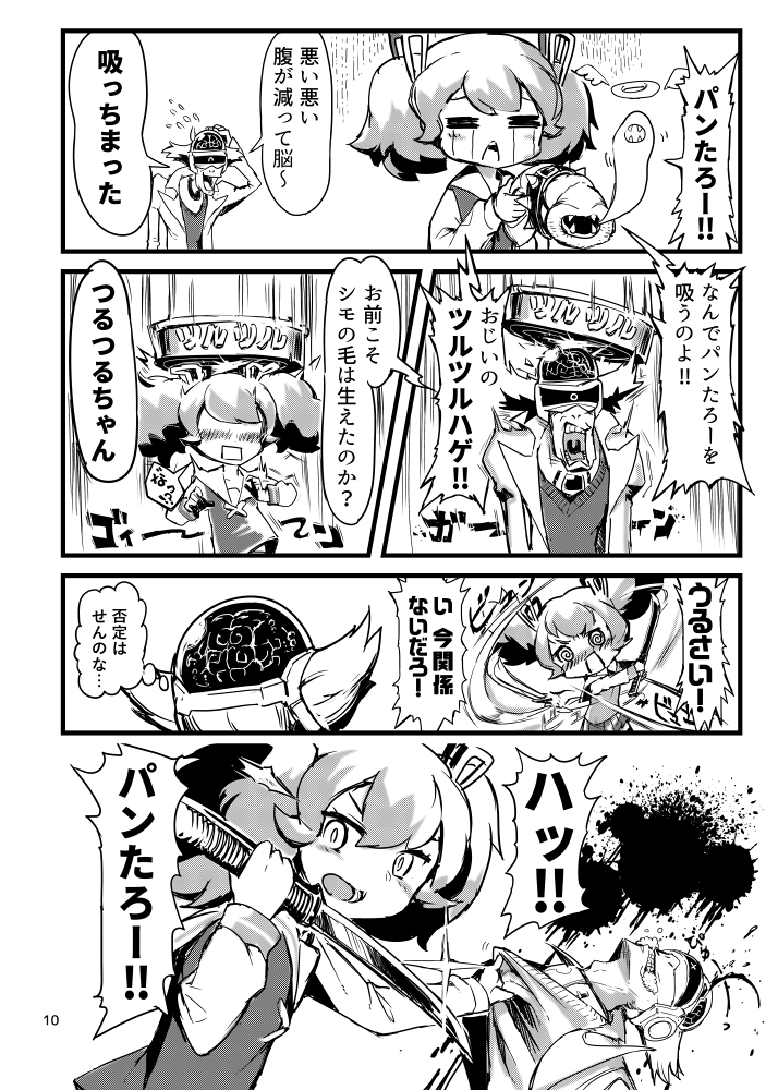【コミティア宣伝】
パンデミックが起きて全員パンになった世界でジャムパンから吸血して生きる女の子の話(3/3) 