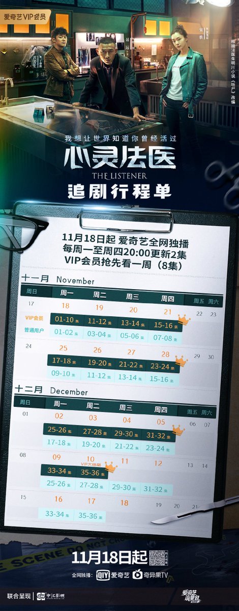 ChineseDrama3's tweet image. #TheListener air schedule on iQIYI: Monday-Thursday 20:00 (2 eps), 8 more eps released for VIP
chinesedrama.info/2019/11/web-dr…

#心灵法医  #cdrama
