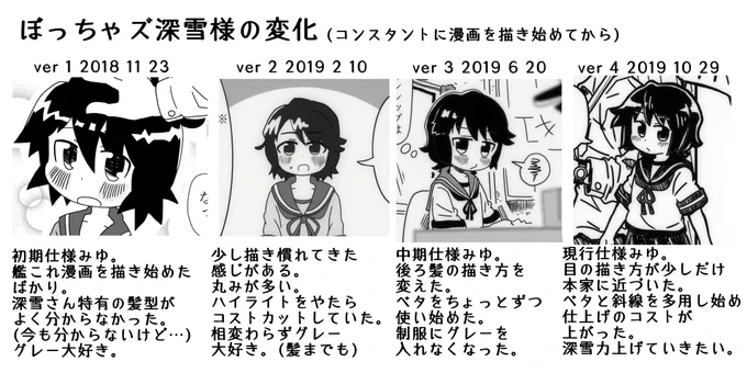 深雪様漫画を描き始めて一年程経ったので、これまでの深雪様を並べてみました～
今後ももっと改善していきたいです(`・ω・') 