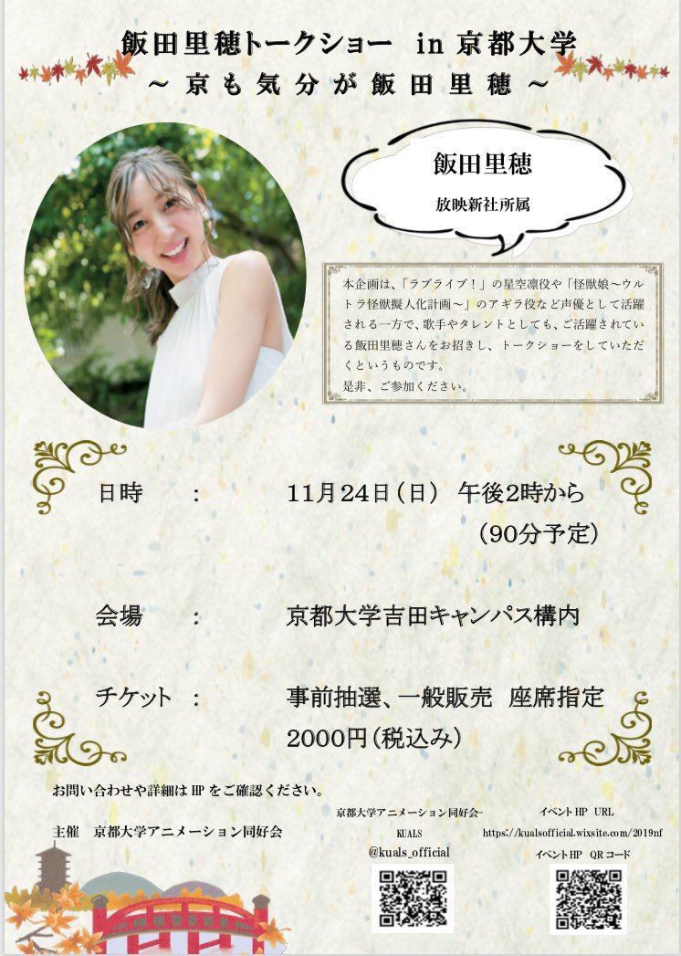 大学 飯田 里穂 飯田里穂の高校や大学！彼氏や結婚は？関東連合や鼻整形の真相は？