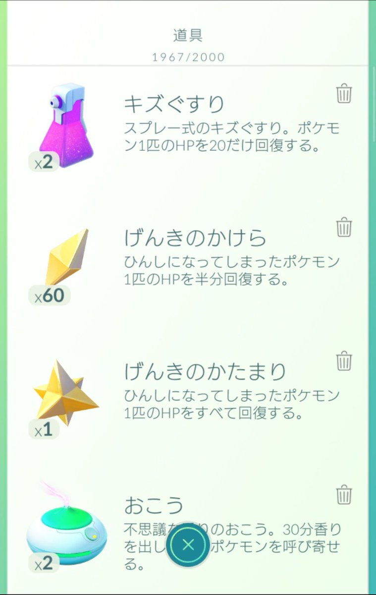 ポケモンgo 傷薬が足りな過ぎてロケット団バトルが楽しめない 貯蓄が必要 ポケモンgo攻略まとめ速報