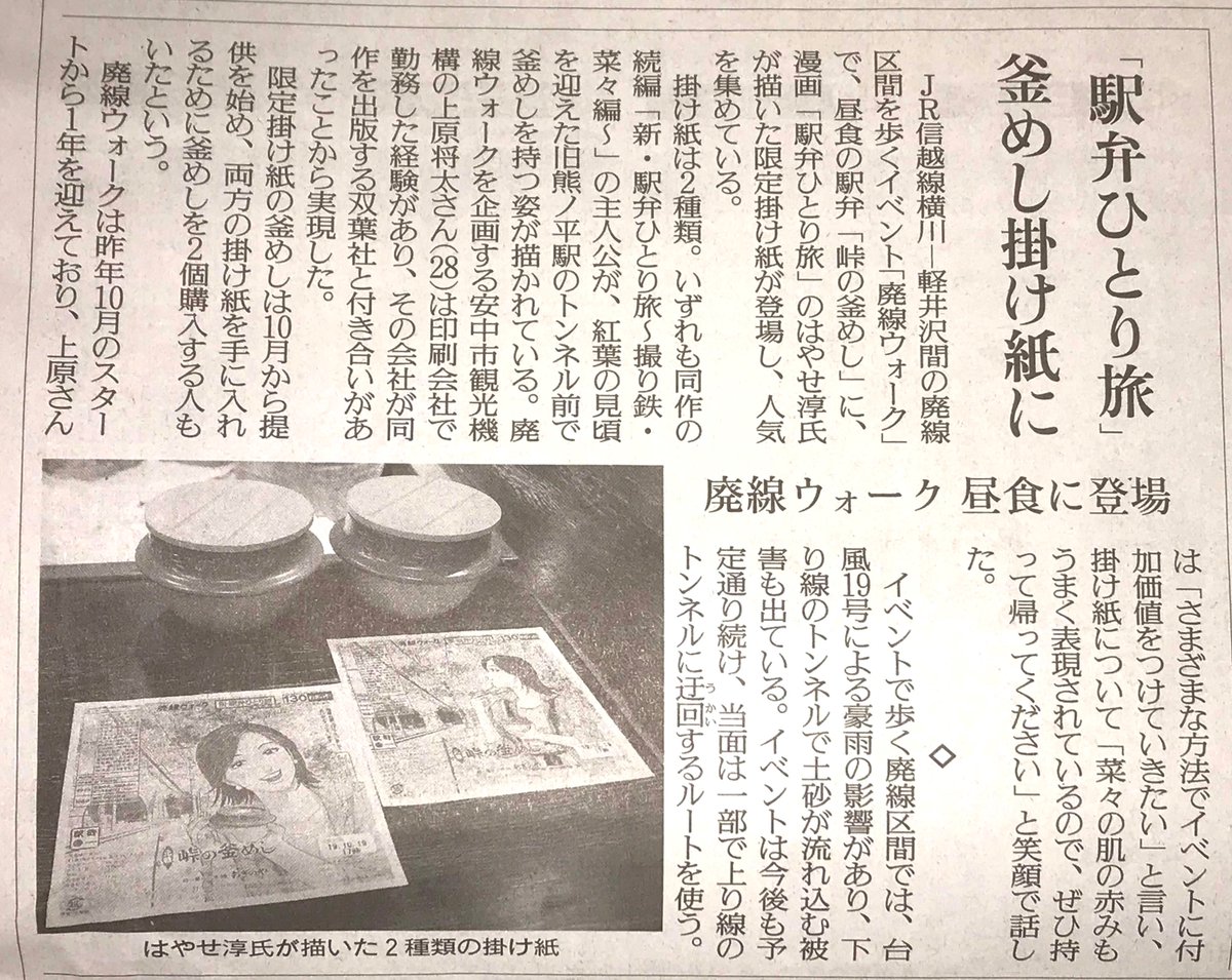 地元紙で取り上げられました?微力ですが、お力になれて嬉しいです!?・・・時間作って歩きたい!? #廃線ウォーク #峠の釜めし #新駅弁ひとり旅 #マンガジャパン #TABILISTA 