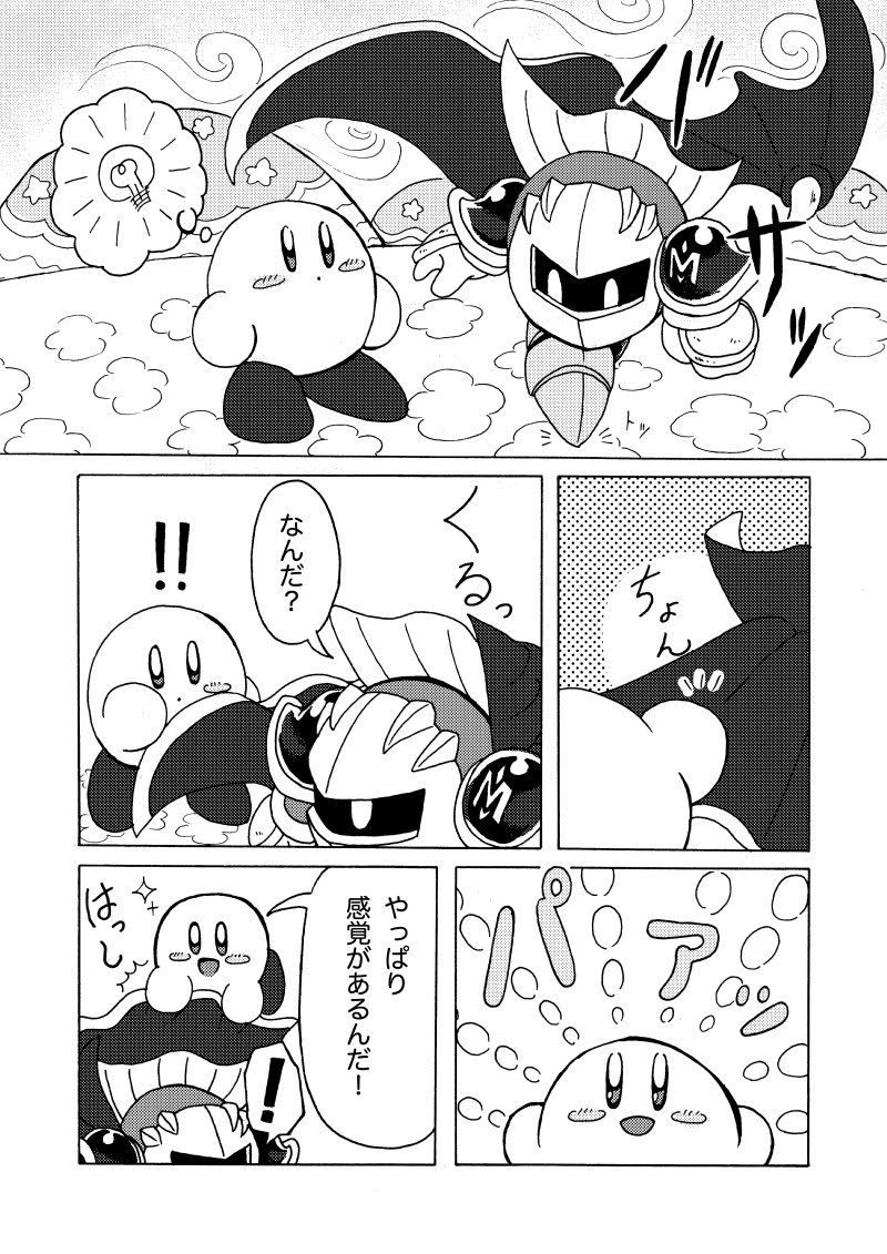 山野こや In English Meta Knight And Kirby Comic T Co Atpvrgogpo Twitter