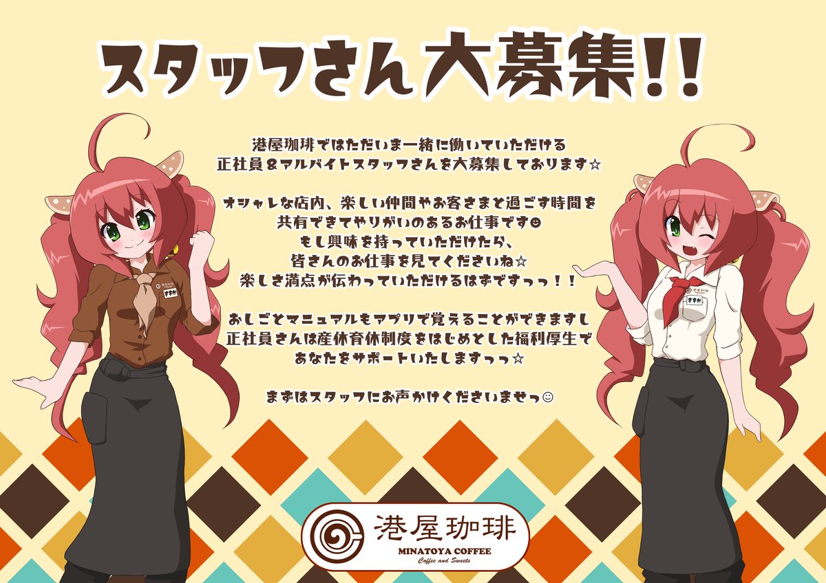 すずかちゃん 鈴鹿ご当地萌えキャラ 海鮮さんりんりんりーーんっっ ଘ ੭ ˊ ˋ ੭ 港屋珈琲さんはカフェとしてももちろんフードメニューもアルコールも揃った人気店ですので是非是非 っっ スタッフさんも募集してますーーーッッ ノ すずかちゃん 鈴鹿ご当地萌えキャラ 海鮮さんりんりんりーーんっっ ଘ ੭ ˊ ˋ ੭ 港屋珈琲さんはカフェとしてももちろんフードメニューもアルコールも揃った人気店ですので是非是非 っっ スタッフさんも募集してますーーーッッ ノ