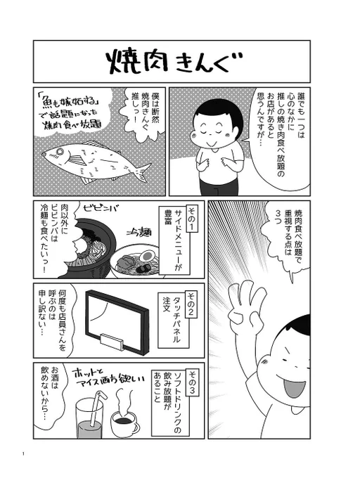 あなたの推しの焼肉食べ放題はどこですか? 
