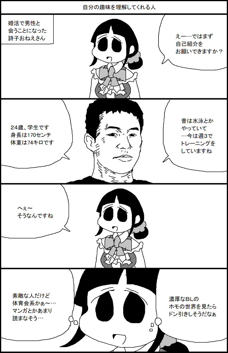 婚活をするやさしい歌のおねえさん 