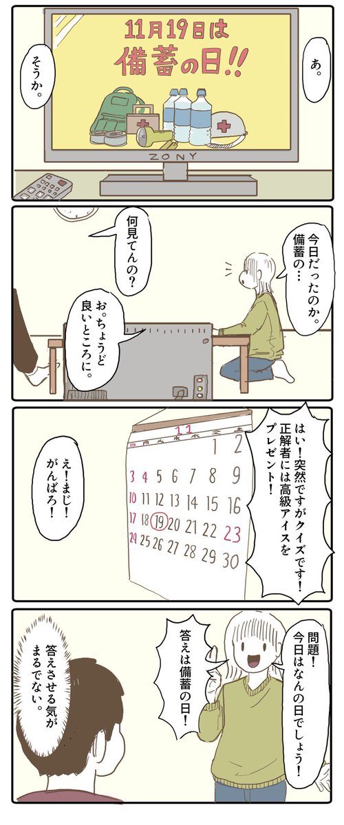 東京都さんの防災アプリに漫画を提供させていただきました!#備蓄の日 #PR
 