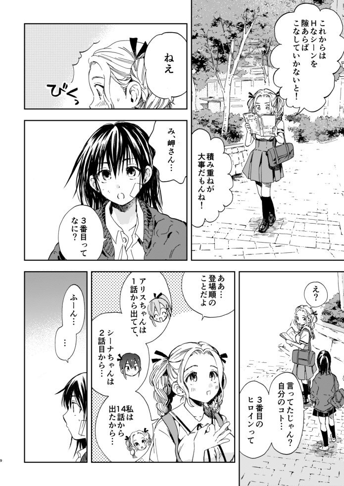 ヒロインに自我が芽生えるおはなし Togetter ヒロインに自我が芽生えるおはなし Togetter