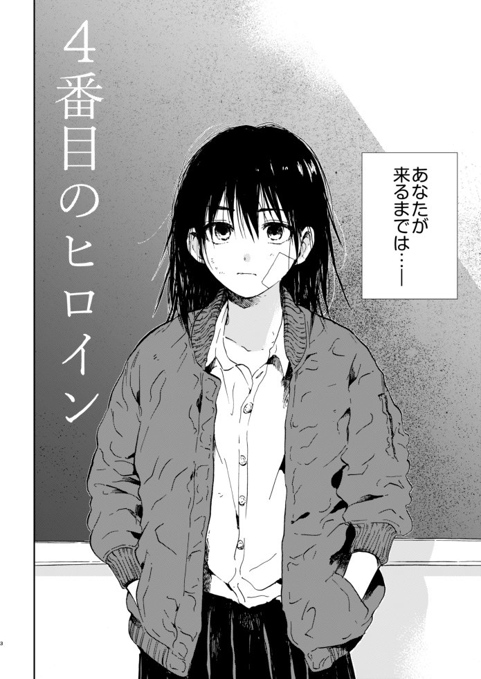 ハーレム漫画のヒロインが自我に目覚める話
(1/8) 