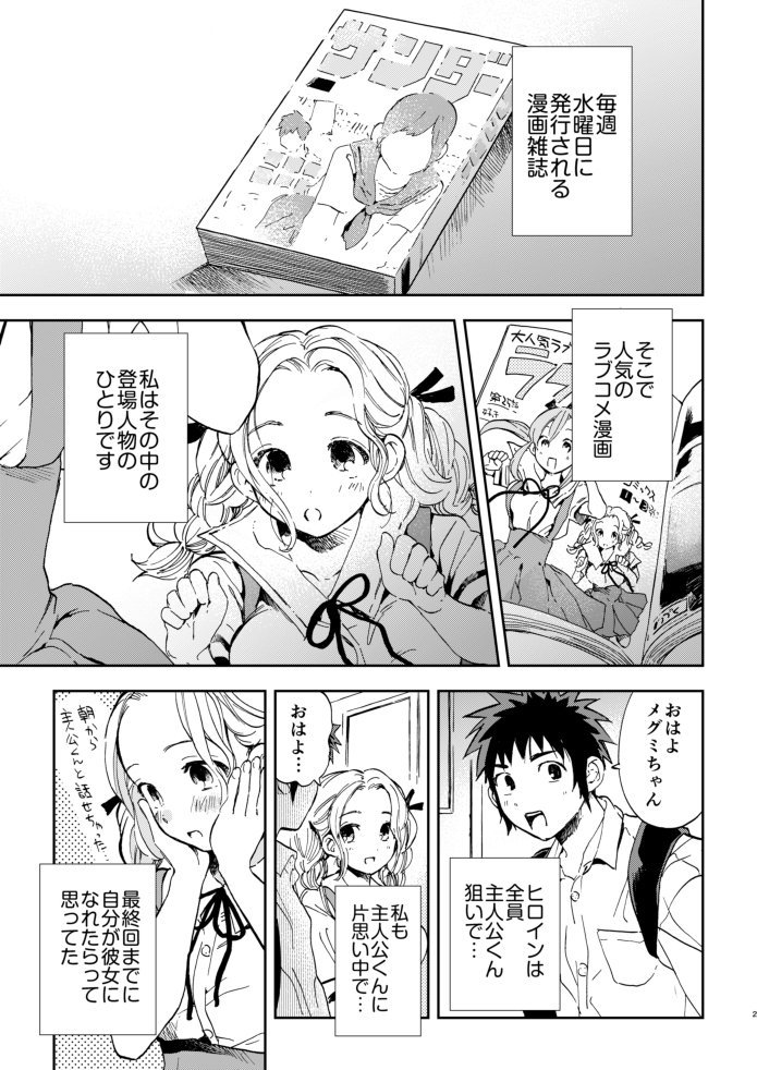 ハーレム漫画のヒロインが自我に目覚める話
(1/8) 