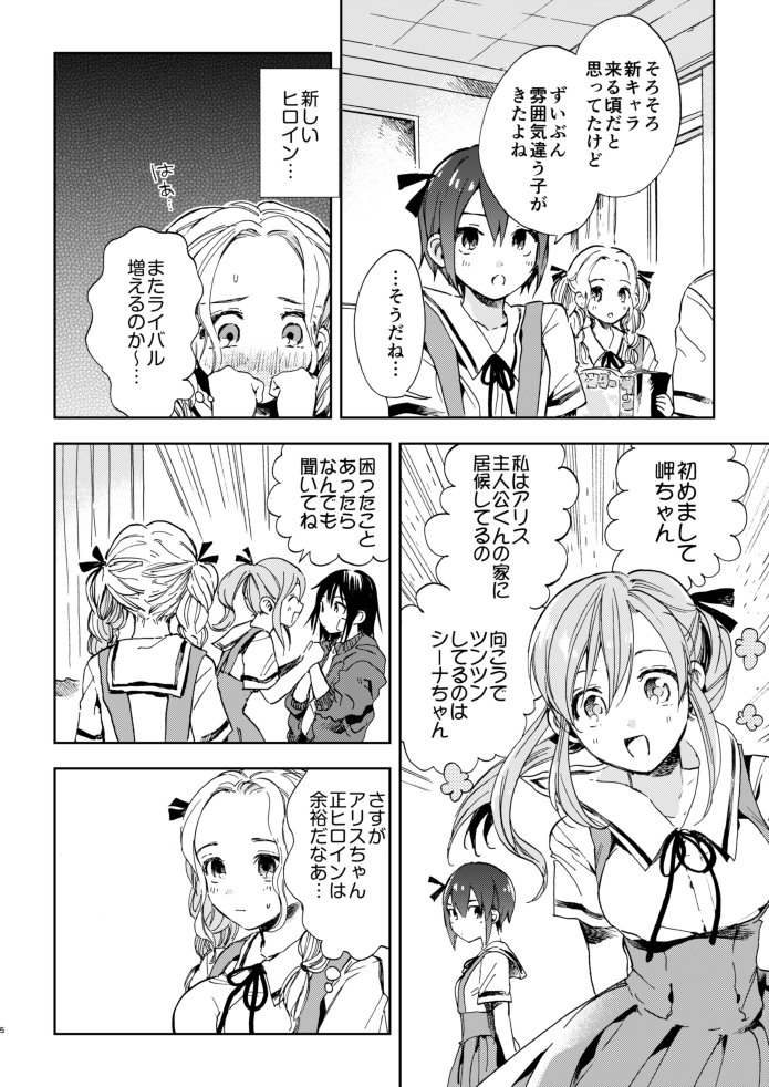 ハーレム漫画のヒロインが自我に目覚める話
(1/8) 