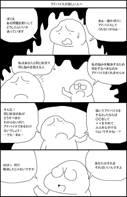 アドバイスが欲しい人へ 
