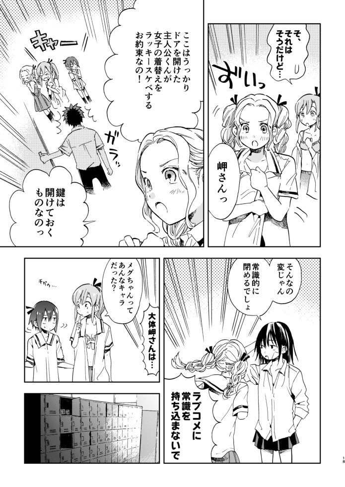 ヒロインに自我が芽生えるおはなし Togetter