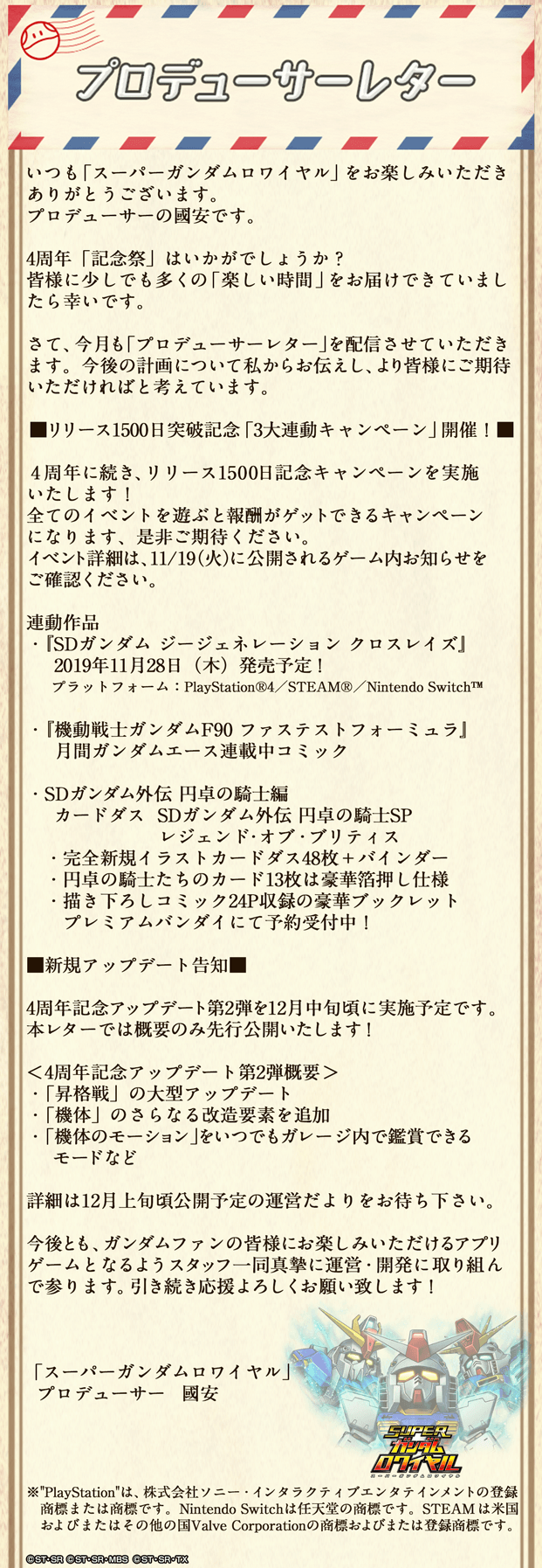 تويتر スーパーガンダムロワイヤル 公式 على تويتر いつも スーパーガンダムロワイヤル をお楽しみいただきありがとうございます Sガンロワ4周年 第3回プロデューサーレターを公開しております また 今後のアップデート情報等もお伝えしております 今後