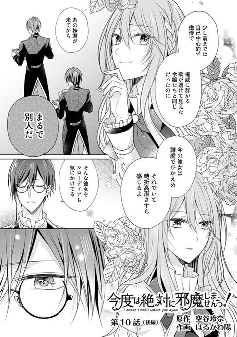 今度は絶対に邪魔しませんっ！』最新話更新されました✨第10話の後編