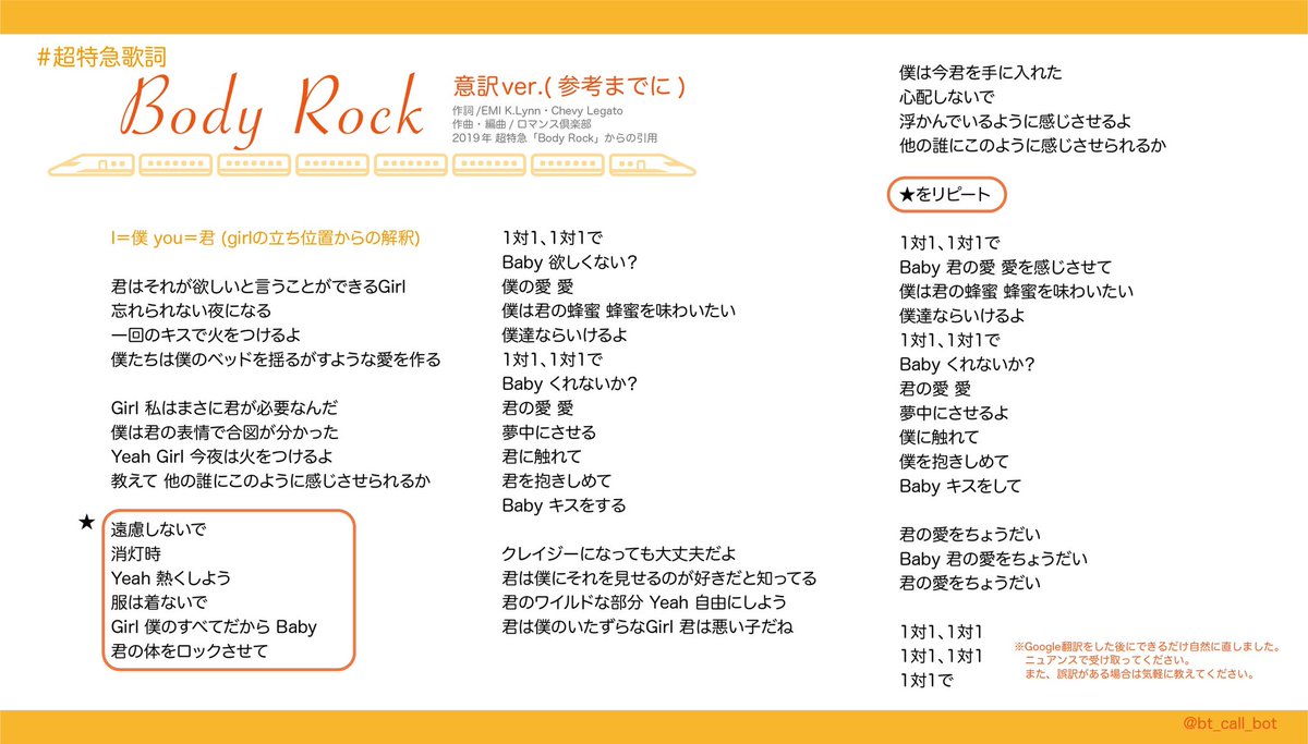 超特急歌詞コールまとめbot On Twitter 超特急歌詞 Body Rock 画像2枚目はgoogle翻訳による英語歌詞 日本語の意訳です 参考程度に 収録曲まとめ Revival Love編 Https T Co 9movw1nehq 超特急 8号車 Revivallove Https T Co Zyprloae73