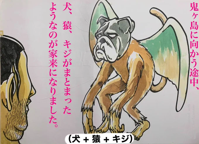 まとめ版桃太郎 2/2 
