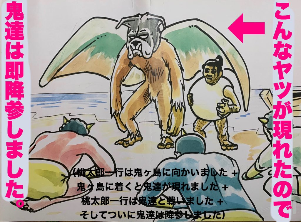 まとめ版桃太郎 2/2 