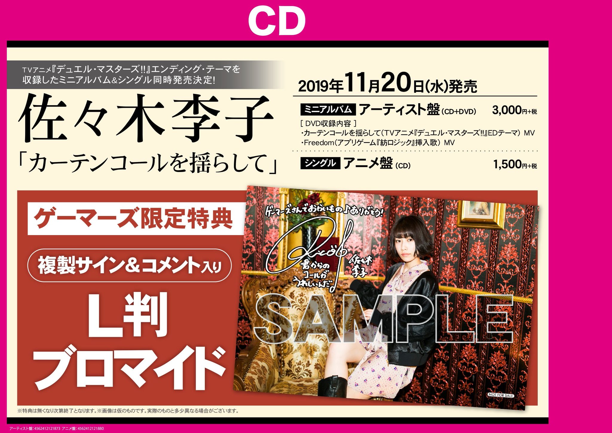 ট ইট র Akihabaraゲーマーズ本店 販売開始 佐々木李子 さん Sasakirico のミニアルバム シングル カーテンコールを揺らして が販売開始ゲマ ゲーマーズ限定特典には L判ブロマイド をお渡し さらにイベントの 参加券 特典券 も購入時にお ট ইট র Akihabaraゲーマーズ本店 販売開始 佐々木李子 さん Sasakirico のミニアルバム シングル カーテンコールを揺らして が販売開始ゲマ ゲーマーズ限定特典には L判ブロマイド をお渡し さらにイベントの 参加券 特典券 も購入時にお