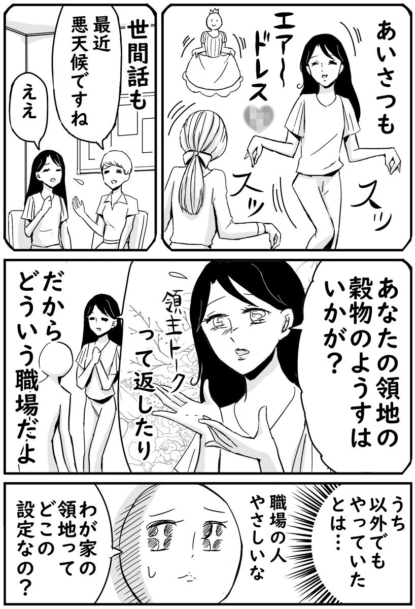 母の妄想についていけない話を漫画にしました(再掲) 