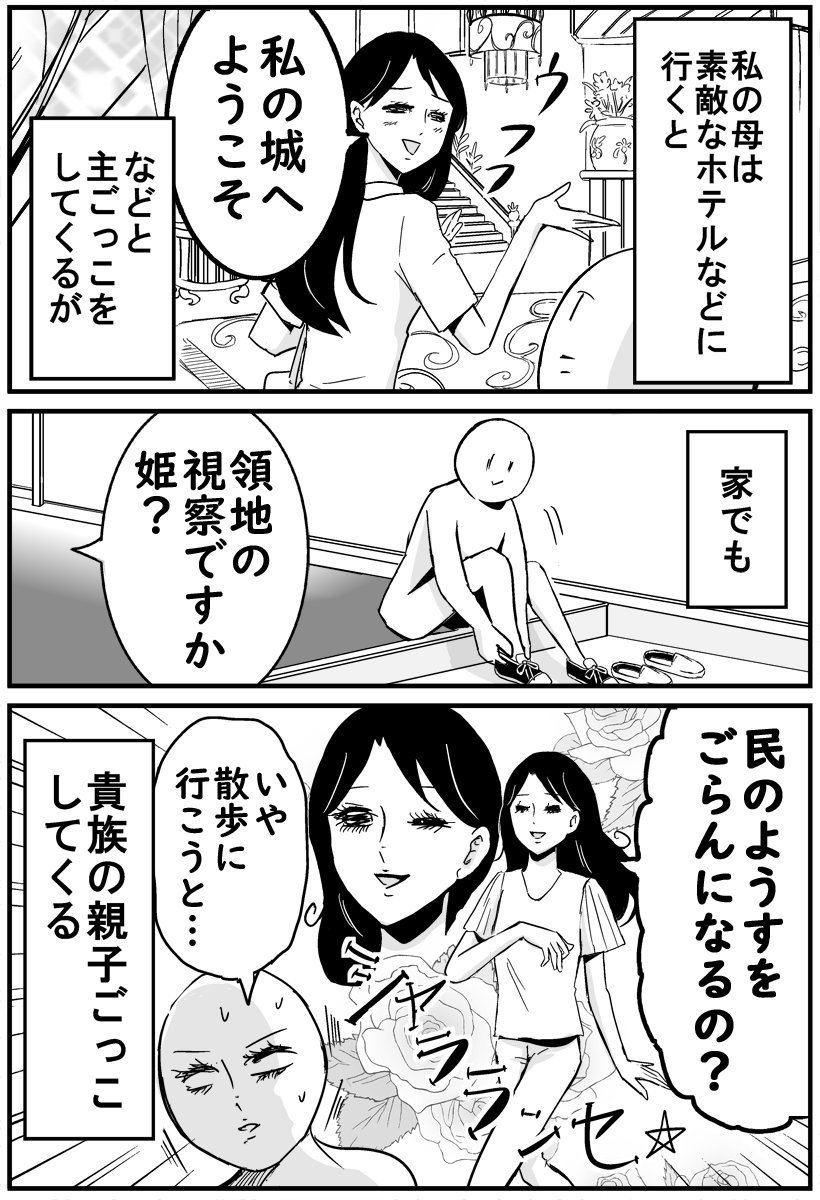 母の妄想についていけない話を漫画にしました(再掲) 