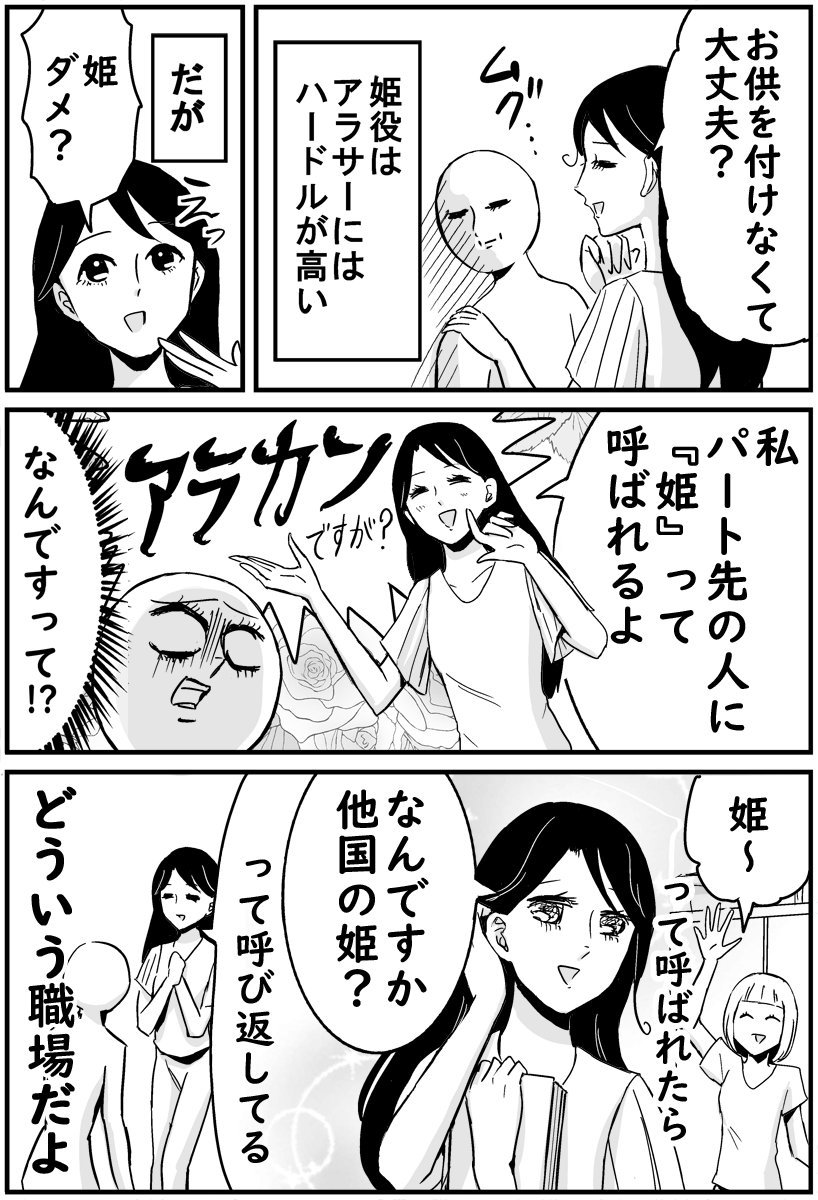 母の妄想についていけない話を漫画にしました(再掲) 