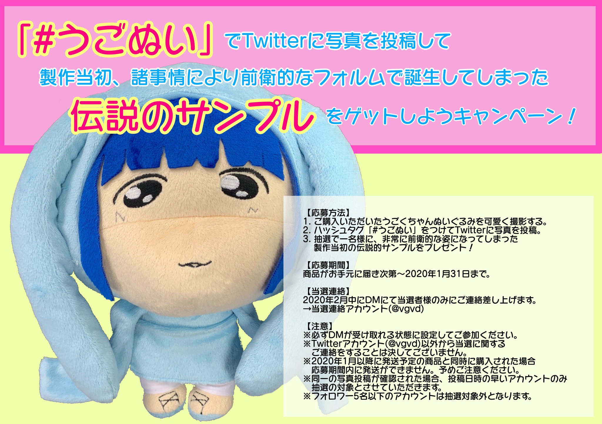 うごくちゃん ぬいぐるみ うごくちゃん×ヴィレッジヴァンガード 水色