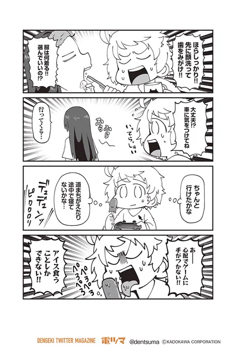 みぎひざ『明日はどっちだ今日ガール』
ほぼ無職女子のゆるゆる現状維持コメディ☆
【2話-13】

毎月上旬～配信 #電ツマ #今日ガール 