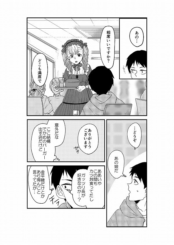 【創作】ロリータ飯1/2【3】
3話です。ハンバーガーをがっつく話です。 