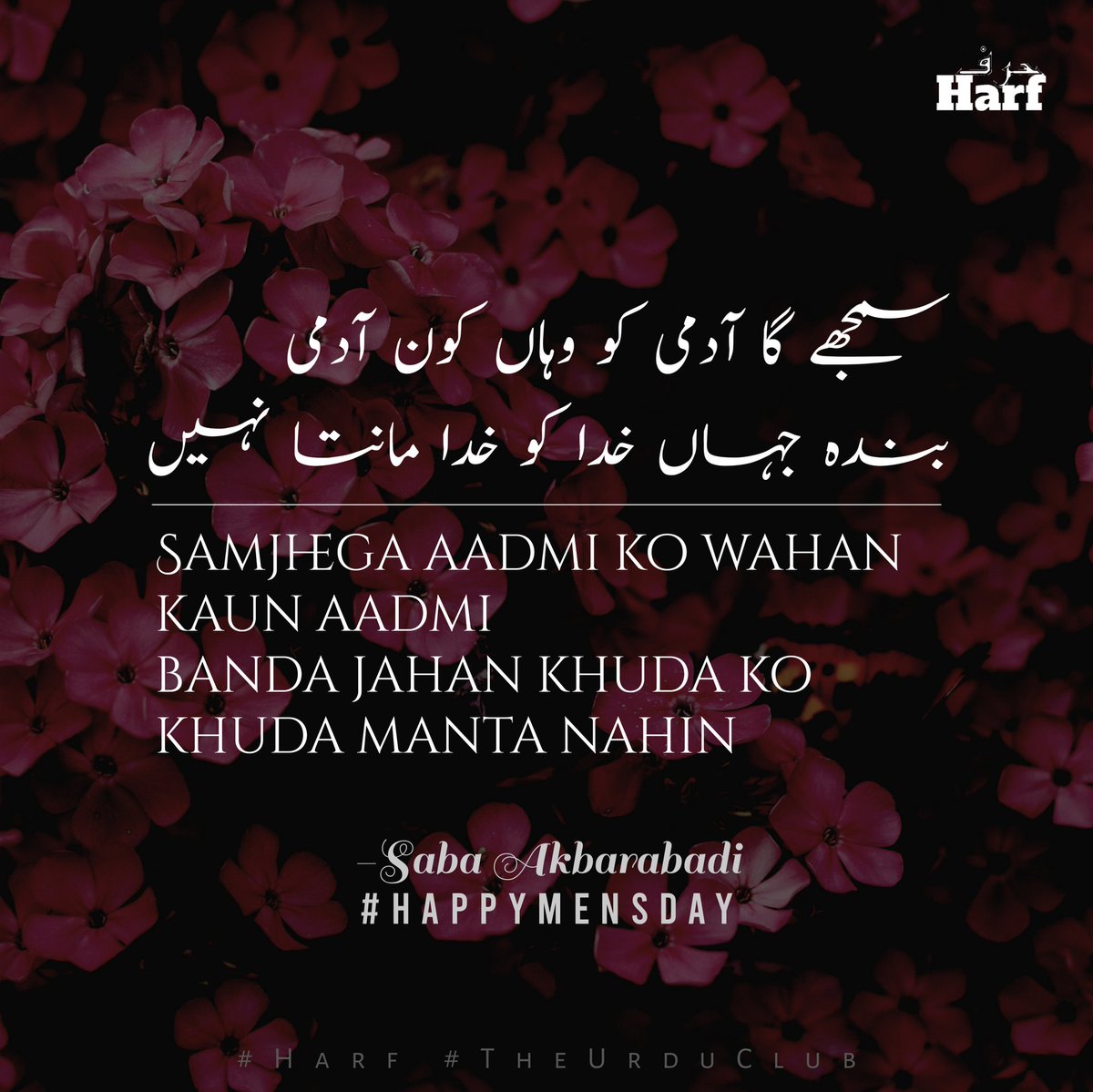 Harf_foundation's tweet photo. Shayar: Saba Akbarabadi
#HappyMensDay #InternationalMensDay2019
tag &amp; share with your men!
#Harf #TheUrduClub https://t.co/flSBpAUL3x