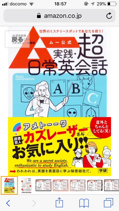 この『ムー公式 実践・超日常英会話』って本、「超日常」って超常現象とかそういうことねwww
ただこれ絶対英語で喋ってるのに「English please」って返されるやつな気がするwww 