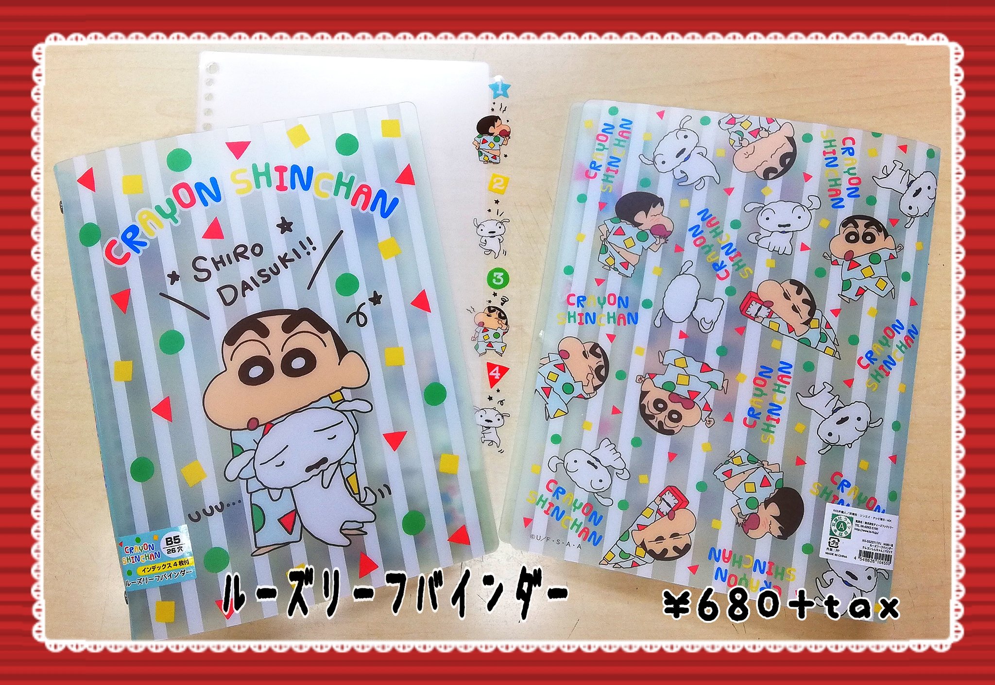 Pas A Pas 摂津富田 北野田店 در توییتر クレヨンしんちゃん B5ルーズリーフバインダー 入荷してます 26穴で可愛いインデックス4枚付 バインダー ルーズリーフ 文房具 ステーショナリー クレしん しんちゃん パジャマ しんちゃん好き