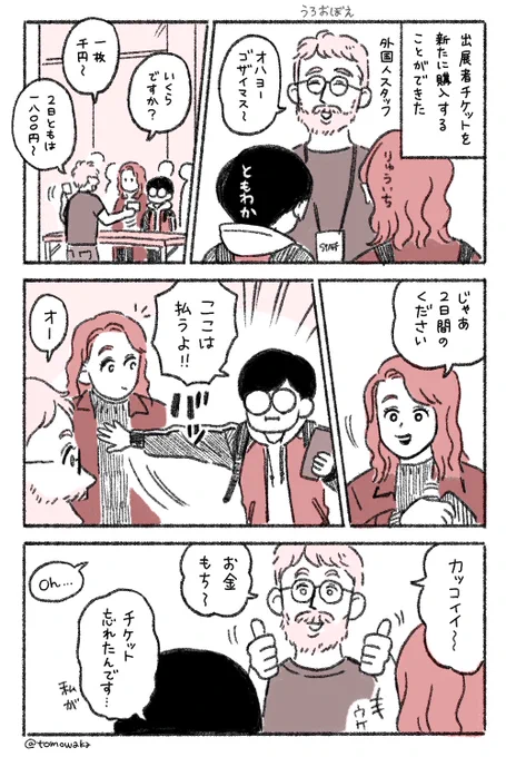 デザフェスで出展者チケットを忘れたときの話。
#実録漫画 #tmwk漫画 