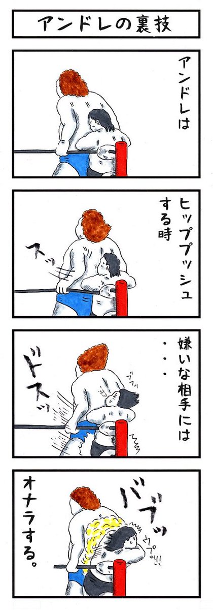 プロレスラーの場合。
#命がけだぞコノヤロー #味のプロレス 