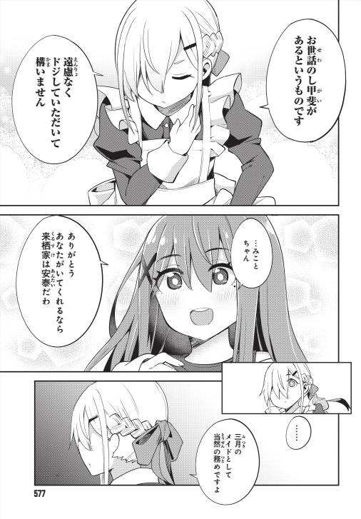 御眼鏡 来栖ありすはクールでいたい 2巻発売中 Omegane さんの漫画 21作目 ツイコミ 仮