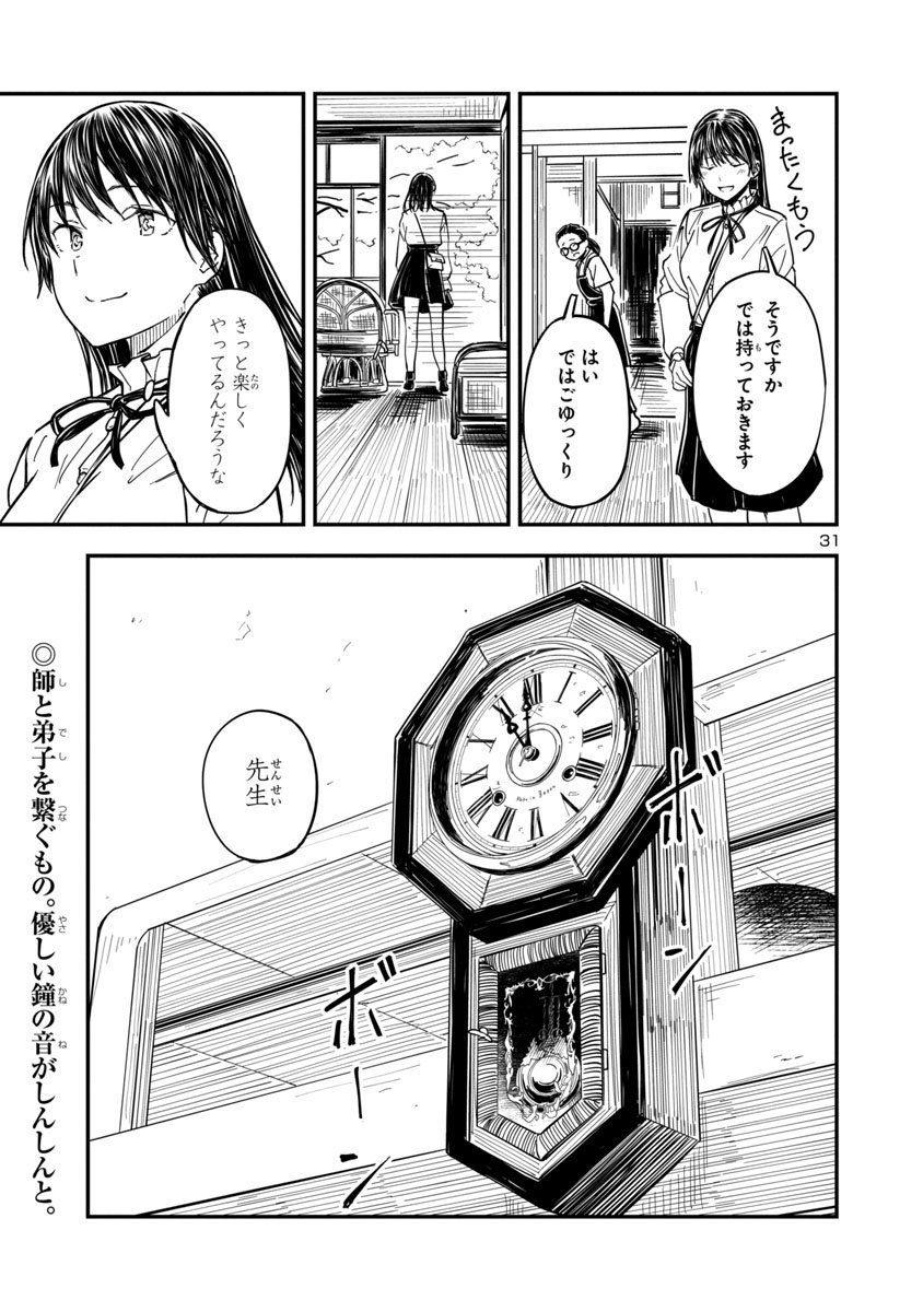 町の小さな時計店を営むお姉さんの休日 8 8 樋渡りんの漫画 町の小さな時計店を営むお姉さんの休日 8 8 樋渡りんの漫画