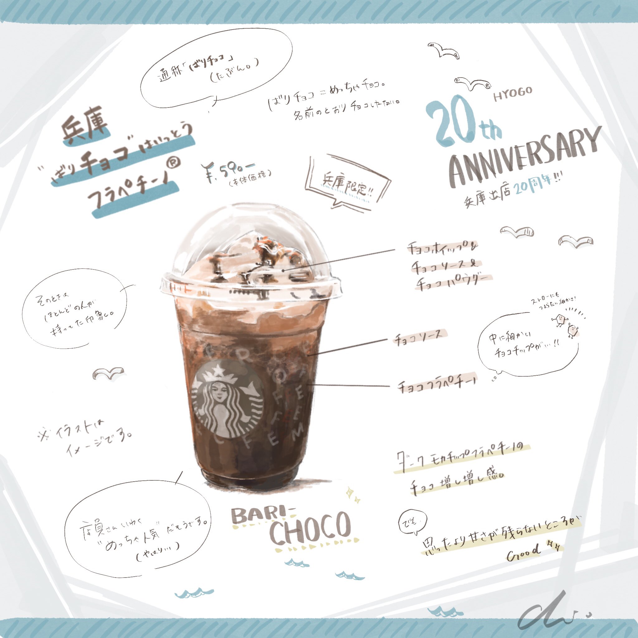 ちおのイラスト垢 スタバの地方限定フラペチーノレポ スターバックス ばりチョコはいっとうフラペチーノ イラスト イラスト好きさんと繋がりたい T Co 7uw2o6rwkw Twitter ちおのイラスト垢 スタバの地方限定フラペチーノレポ スターバックス ばりチョコはいっとうフラペチーノ イラスト イラスト好きさんと繋がりたい T Co 7uw2o6rwkw Twitter