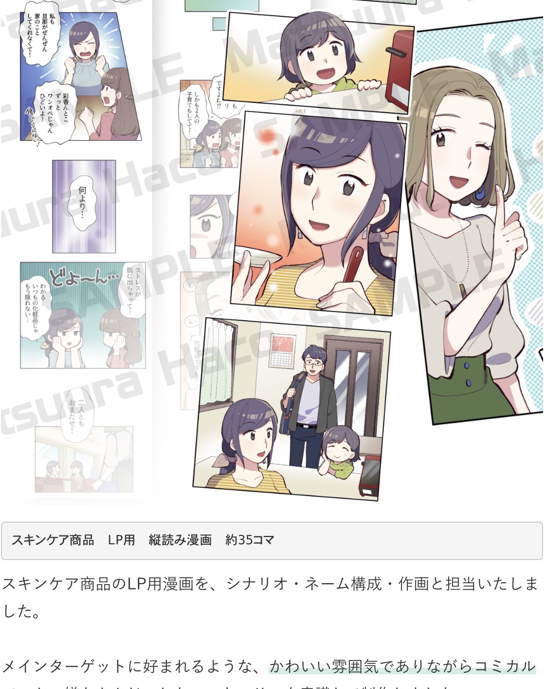 松浦はこ 松箱 漫画描き屋 実績紹介 スキンケア商品lpのタテ読み漫画を手がけました さわやかに可愛く仕上がりました T Co K8oixyexra T Co Y0mwtjdup2 Twitter