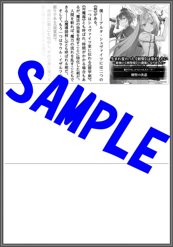 オーバーラップ情報局 特典情報 生まれ変わった 剣聖 は楽をしたい１ 最強の 剣聖姫 の護衛になりました T Co 2hy0lzf8sx 小説家になろう 発 転生した元 剣聖 の最強講師が織り成す学園ファンタジー 第1巻 特典も是非