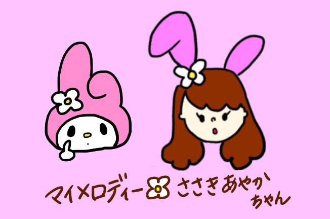 マイメロディのtwitterイラスト検索結果 マイメロディのtwitterイラスト検索結果