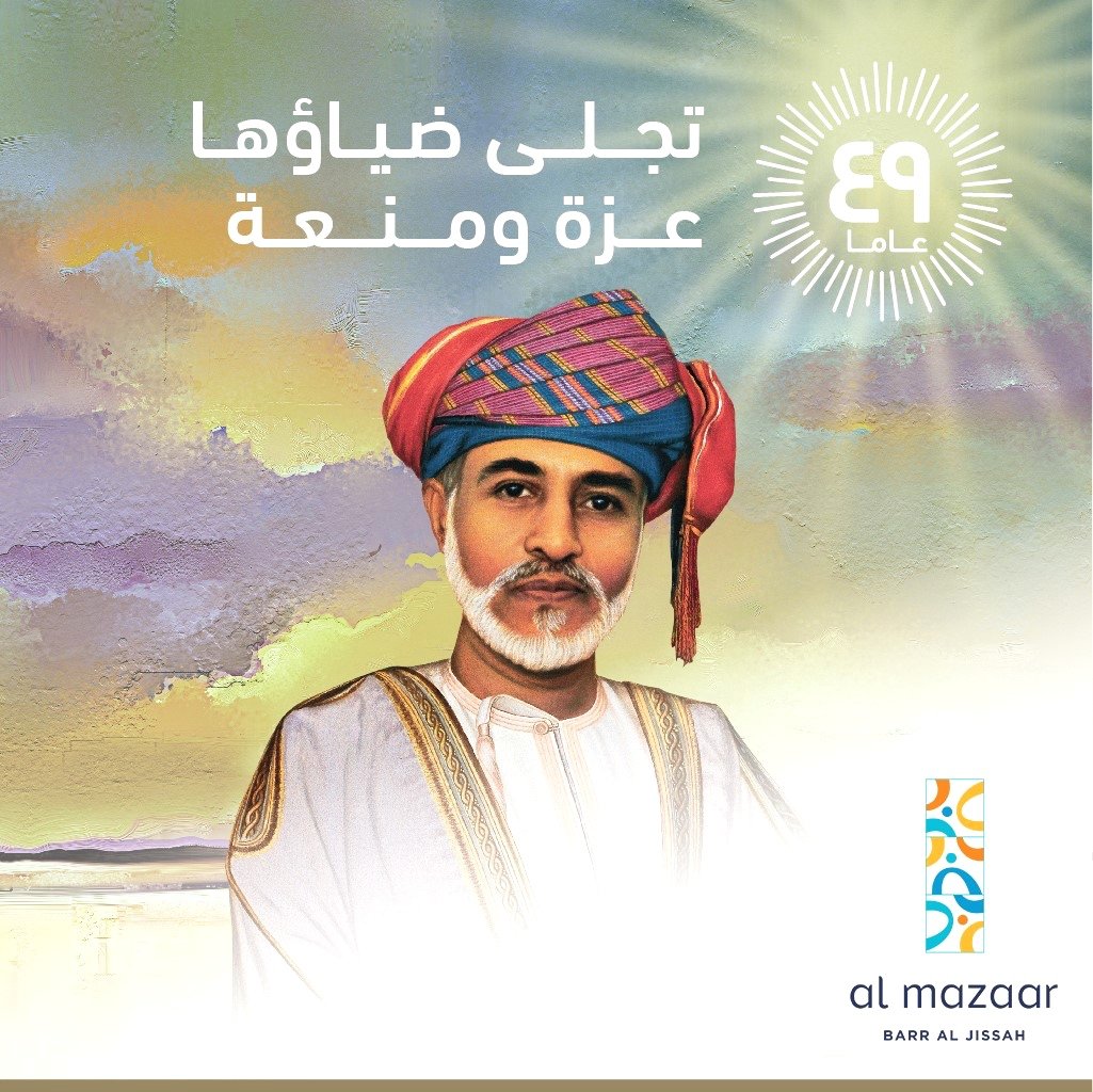 Almazaar's tweet photo. On the occasion of the 49th Glorious National Day, Al Mazaar Center is honoured to extend the sincere congratulations to His Majesty and the Omani people on this happy occasion.يتقدم مركز المزار بخالص التهاني والتبريكات للمقام السامي والشعب العماني بمناسبة العيد الوطني. https://t.co/ZUG9jvMuxC