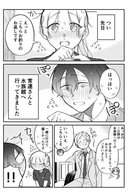 【創作漫画】とある店員と客の話14 