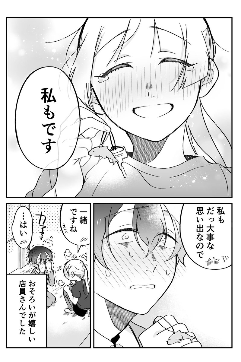 【創作漫画】とある店員と客の話14 