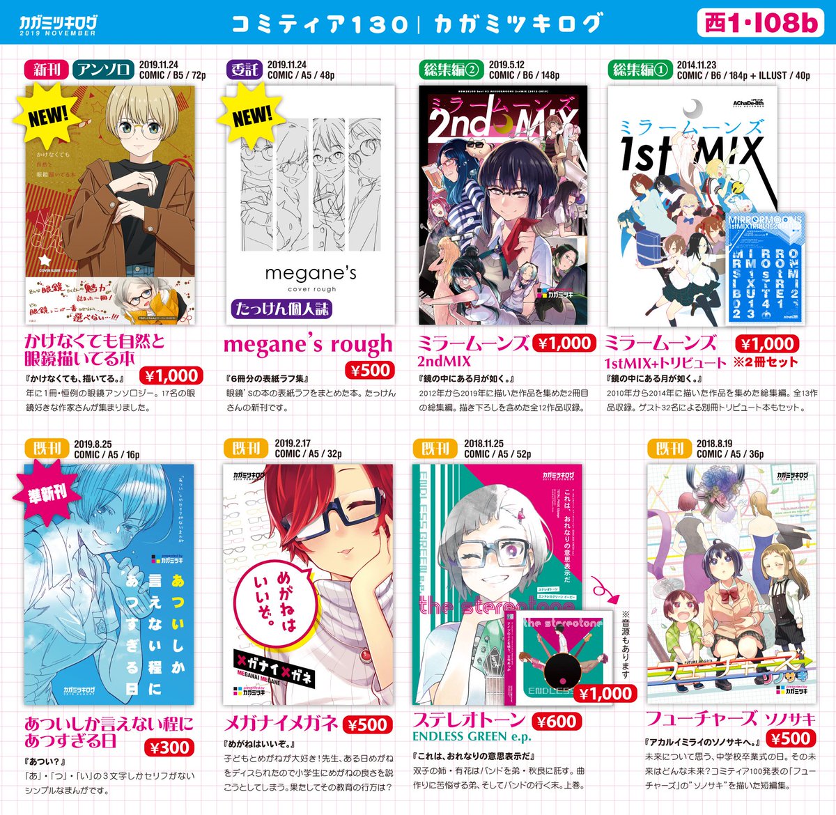 #COMITIA130 #お品書き
今週末のコミティアは17名参加の眼鏡アンソロジーの新刊!
あと眼鏡'S表紙でお馴染みのたっけんさん @kupipopipo の個人誌新刊(※委託)があります!ほか総集編や既刊もございます。
目印のポスターも貼っておきます。どうぞよろしく～! 