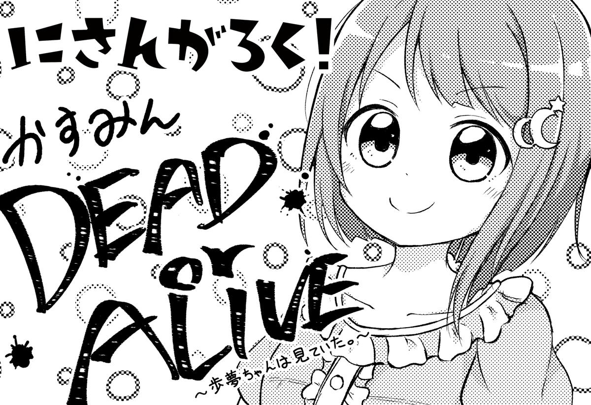 1月の僕ラブ新年会に申込みました!
新刊の内容はまだ詳しく決めていませんが、かすみんと歩夢ちゃん中心のお話の予定です! 